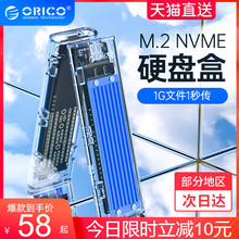 Orico奥睿科m.2固态硬盘盒sata转usb3.1通用外接nvme透明ngff读取器pcie苹果笔记本m2移动固态ssd外接壳雷电3