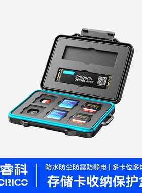 ORICO/奥睿科 内存sd卡收纳盒存储卡盒卡包储存卡收纳tf记忆卡整理sim手机电话卡相机cfe保护盒储物盒卡夹