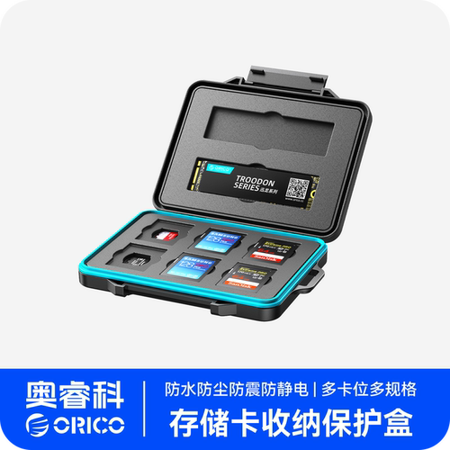 奥睿科内存卡收纳盒防水防尘防震