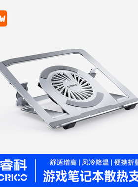 奥睿科游戏本多功能散热器支架