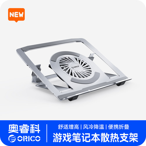 奥睿科游戏本多功能散热器支架