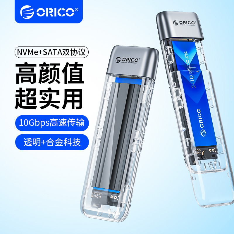 奥睿科m2固态硬盘盒双协议透明