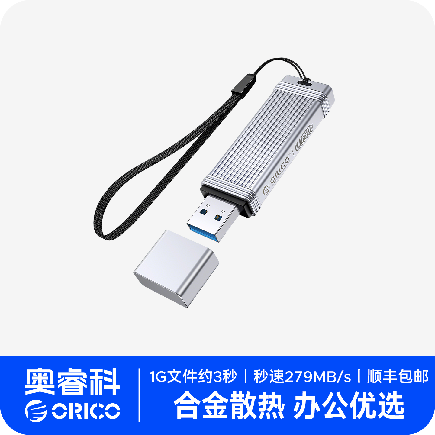 OricoUSSD闪存U盘高速稳定