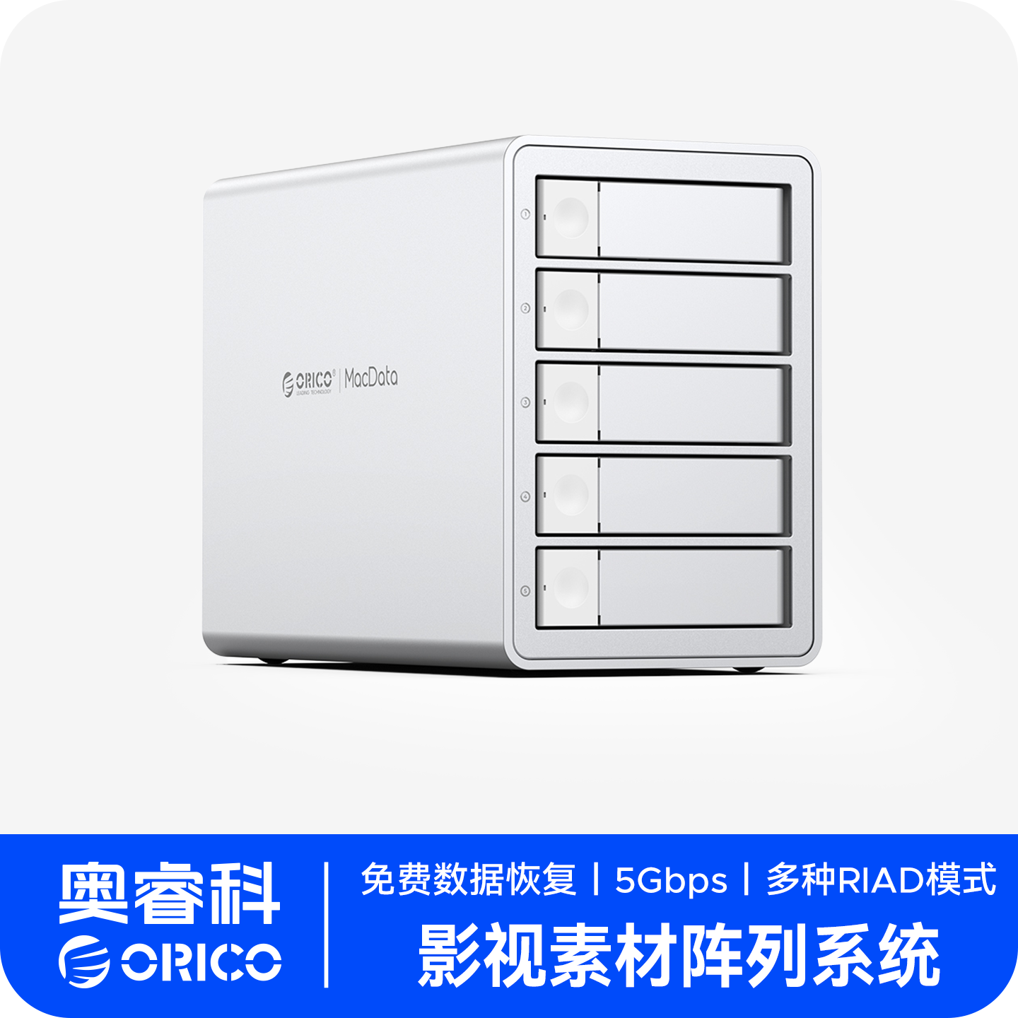 奥睿科硬盘柜raid磁盘阵列柜NAS