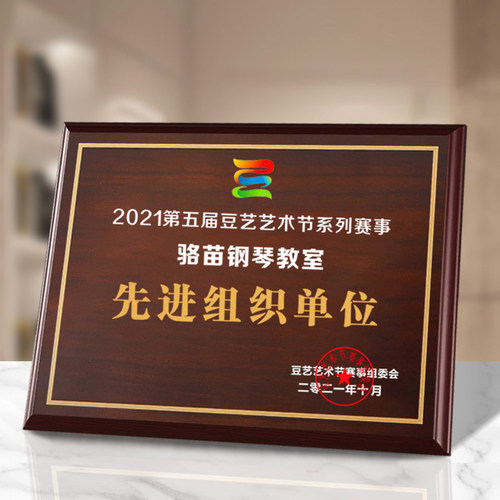 仿红木激光雕刻牌先进单位木质加盟授权牌定做商会奖杯奖牌定制 - 封面