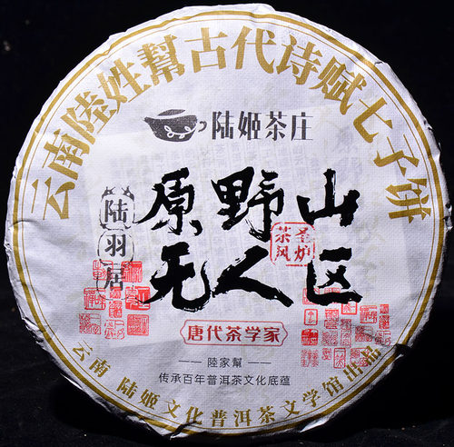2020年勐库大雪山普洱茶