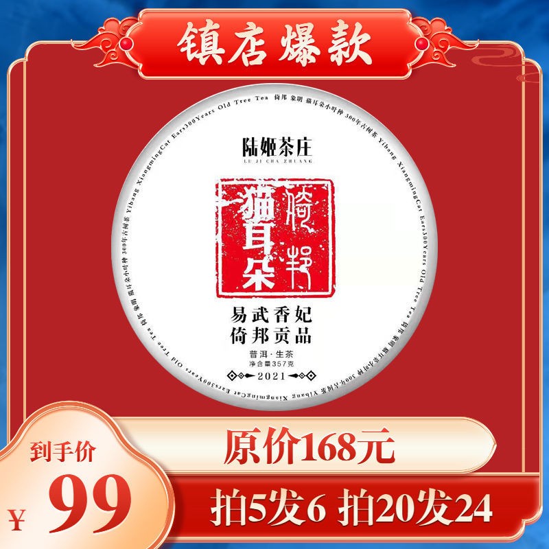 2021年猫耳朵300年古树普洱生茶