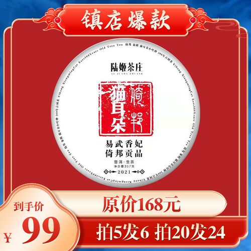 2021年猫耳朵300年古树普洱生茶