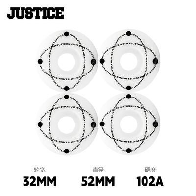 justice滑板轮子专业滑板轮