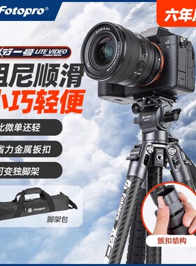 【轻！1.1KG】富图宝飞行一号LITE VIDEO碳纤维摄像三脚架相机支架单反微单液压云台轻量便携摄影三角架