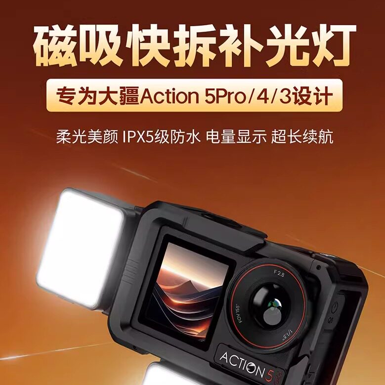JJC 适用大疆action5pro补光灯DJI Action4/3/Osmo360防水迷你便携led打光神器Vlog拍摄磁吸快拆运动相机配件