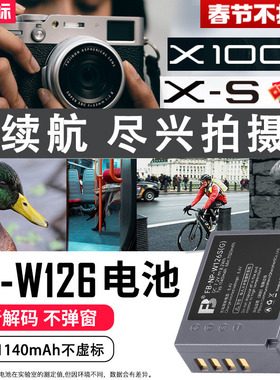 沣标XM5 XT50适用富士w126电池XE4 XS10 XT30III三代XT10 XHF1 XA7/5 X100V X100F XT200相机XH1 XE3 XPRO3/2