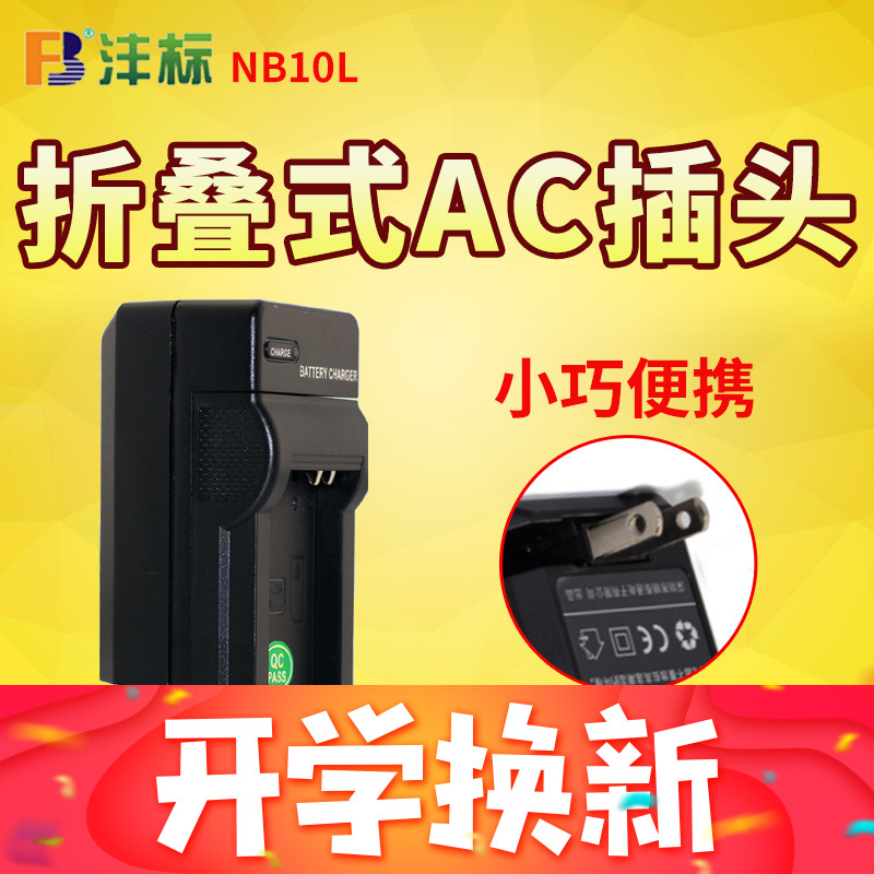 FBãã±êNB10L NB-10L³äµçÆ÷¼ÑÄÜG15µç³ØG1X G16 SX60 SX50 SX40