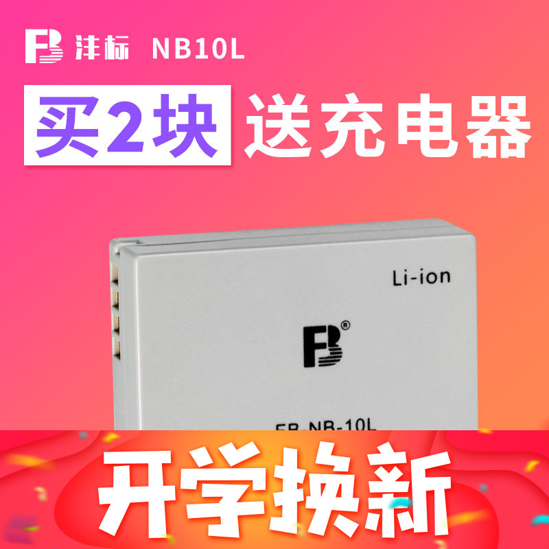 ãã±êNB10L NB-10Lµç³Øfor¼ÑÄÜG15µç³ØG1X G16 SX60 SX50 SX40