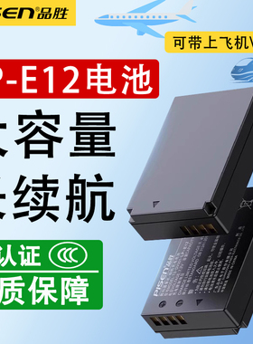 品胜LP-E12电池适用于佳能EOSM2 M10 M200 M50二代 M100 100D KissX7 SX70 HS S210105电池单反相机数码配件