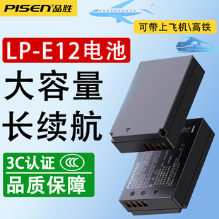 配件 M200 100D KissX7 M100 M10 M50二代 S210105电池单反相机数码 品胜LP SX70 E12电池适用于佳能EOSM2