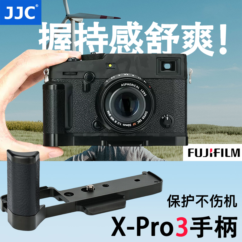 JJC 适用富士X-PRO3手柄 XPRO3 XPRO2 XPRO1微单相机快装板L型 竖拍板 防滑皮 底座 配件 3C数码配件 单反手柄 原图主图