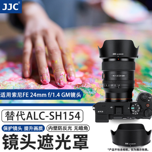 JJC 适用索尼FE 24mm f/1.4 GM遮光罩 SONY SEL24F14GM 遮光罩 广角大光圈定焦G大师镜头配件 替代ALC-SH154