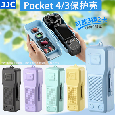 JJC 适用DJI大疆pocket4保护壳pocket3保护套新款侧翻盖云台防摔防刮运动相机配件镜头滤镜内存卡收纳外壳包