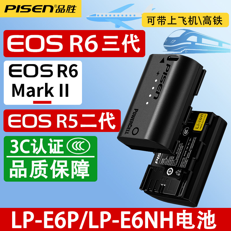品胜LP-E6NH/E6P电池R52二代R7适用佳能R63三代相机R62二代单反EOS R5C RA R5 6D2 7D2 5D4/3/2 6D 80D 90D