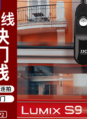 JJC 适用松下S9 G100D有线快门线 Panasonic Lumix S9 全画幅无反B门单拍连拍微单相机配件
