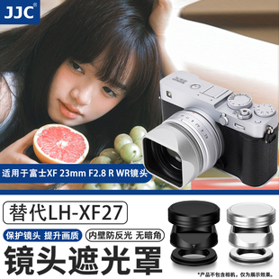 适用富士XF JJC WR镜头XE5 替代富士LH 27mm XS10配件 27mm遮光罩XF XF27 f2.8 XE4套机XH2S 23mm