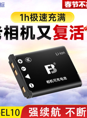 沣标EL10电池适用尼康S210 S230/500/570/800/510/520相机S200/220/700 S60 S3000/4000富士拍立得mini90数码