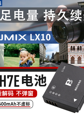 沣标BLH7E电池LX10松下DMC-GM5 GF7 GF8 GF9 GF10微单GM1s相机GM1 GM1K DMW-BLH7E BLH7GK GF10KGK充电器套装