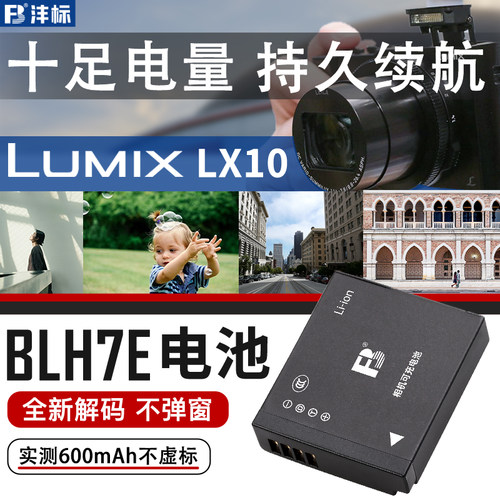 沣标BLH7E电池LX10松下DMC-GM5 GF7 GF8 GF9 GF10微单GM1s相机GM1 GM1K DMW-BLH7E BLH7GK GF10KGK充电器套装
