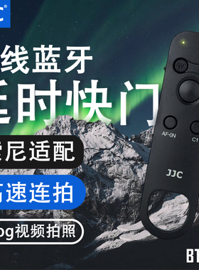 JJC 适用索尼RMT-P1BT蓝牙遥控器无线A7M5 A7C2/II A1II ZVE10II A7M3/M4 A6700 A6400 A7CR A7R5 ZV1M2 ZV1F