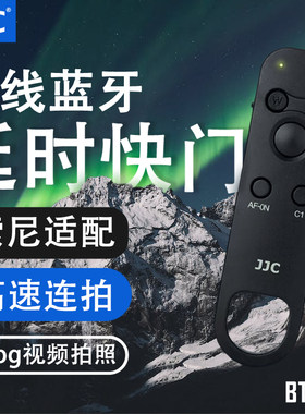 JJC适用索尼RMT-P1BT蓝牙遥控器无线A7RM6/A7R6 A7M5 A7C2/II A1II ZVE10II A7M3/M4 A6700 A6400 A7CR A7R5