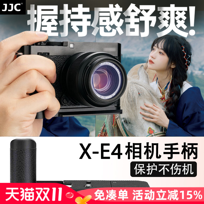 JJC 适用于富士XE4手柄 替代MHG-XE4 X-E4快装板L型 竖拍板 防滑皮 支架底座 富士X-E4手柄