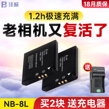 沣标NB-8L电池适用于佳能A3000 A3100IS A3200 A3300 A2200微单数码相机电池配件PC1589/1474/1585/1475/1590