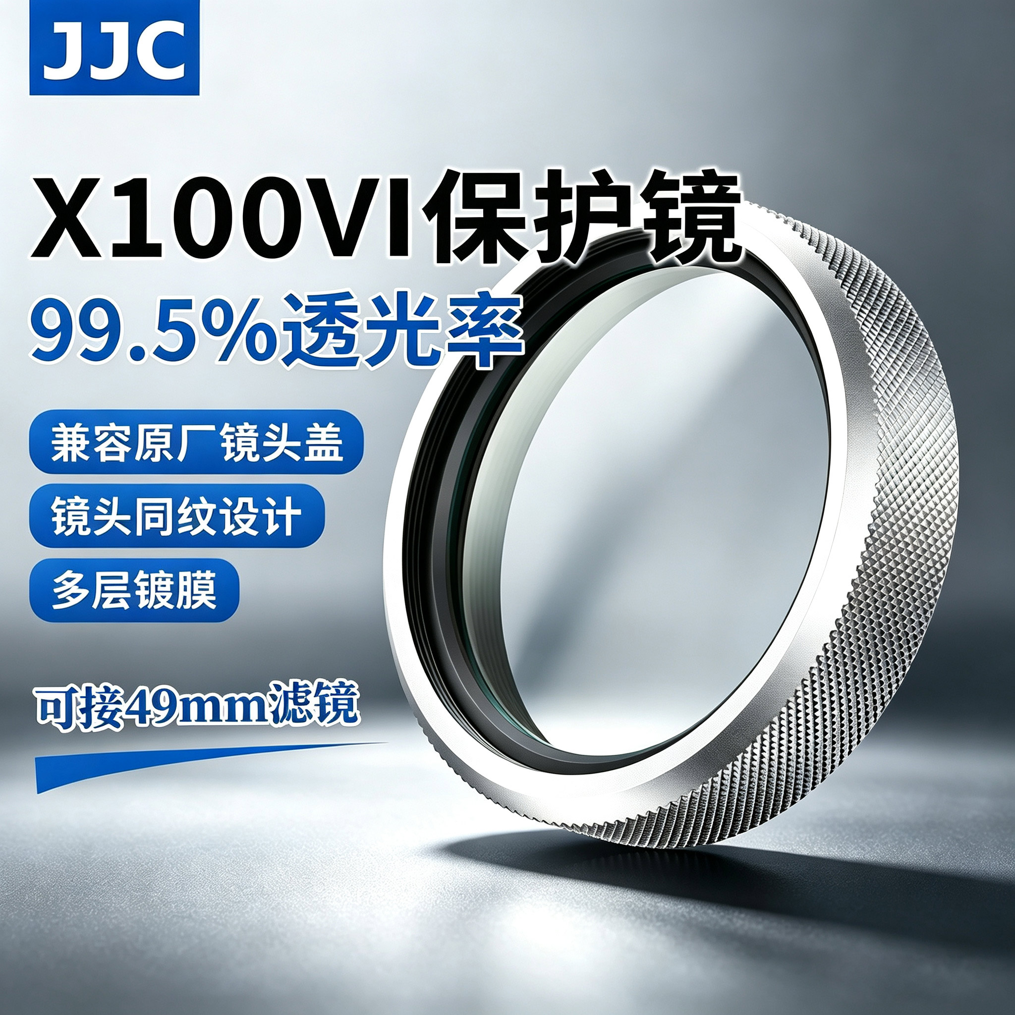 JJC 适用富士X100VI高清UV保护镜X100V X100六代/五代相机镜头低反射滤镜转接环可装原装镜头盖遮光罩配件图片