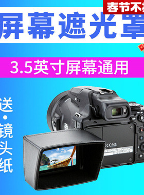 JJC 适用索尼HXR-NX100屏幕遮光罩X280 Z150 X160 Z7C NX100 NX5R NX5C松下UX90 UX180佳能摄像机3.5英寸翻转