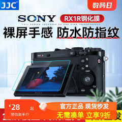 JJC 适用于索尼RX100III IV rx100M6 RX100M3 M5A RX100M7 M4 RX1R RX1RM2钢化膜微单相机黑卡屏幕保护贴膜