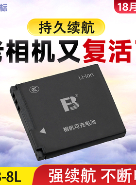沣标NB-8L电池适用于佳能A3000 A3100IS A3200 A3300 A2200 IS数码卡片相机配件PC1589/1474/1585/1475/1590