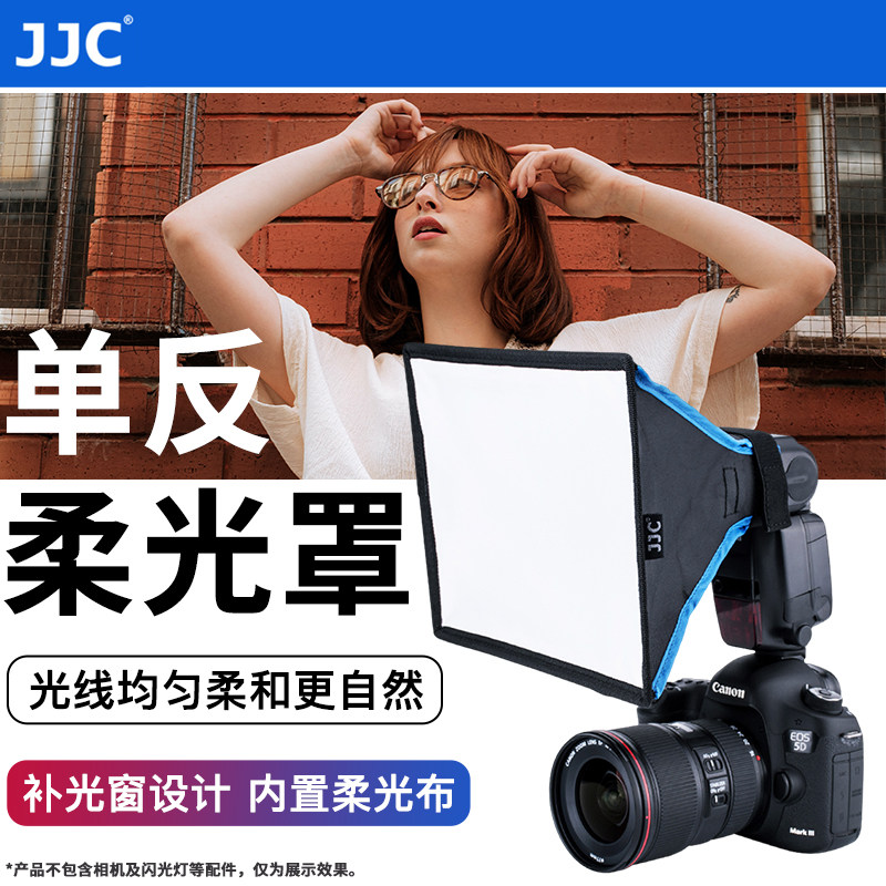 JJC 单反柔光罩 便携柔光箱 机顶闪光灯柔光盒 热靴闪光灯方盒 柔光罩 可折叠 闪光灯罩单反相机配件摄影摄像