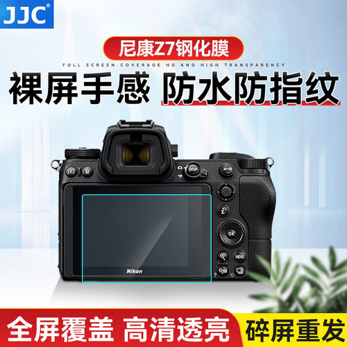 JJC相机Z6III三代Zf钢化膜ZR Z8 Z30 Z9适用尼康单反Z7II Z6 Z50II二代D850 D810 D7500 D750贴膜Zfc屏幕保护