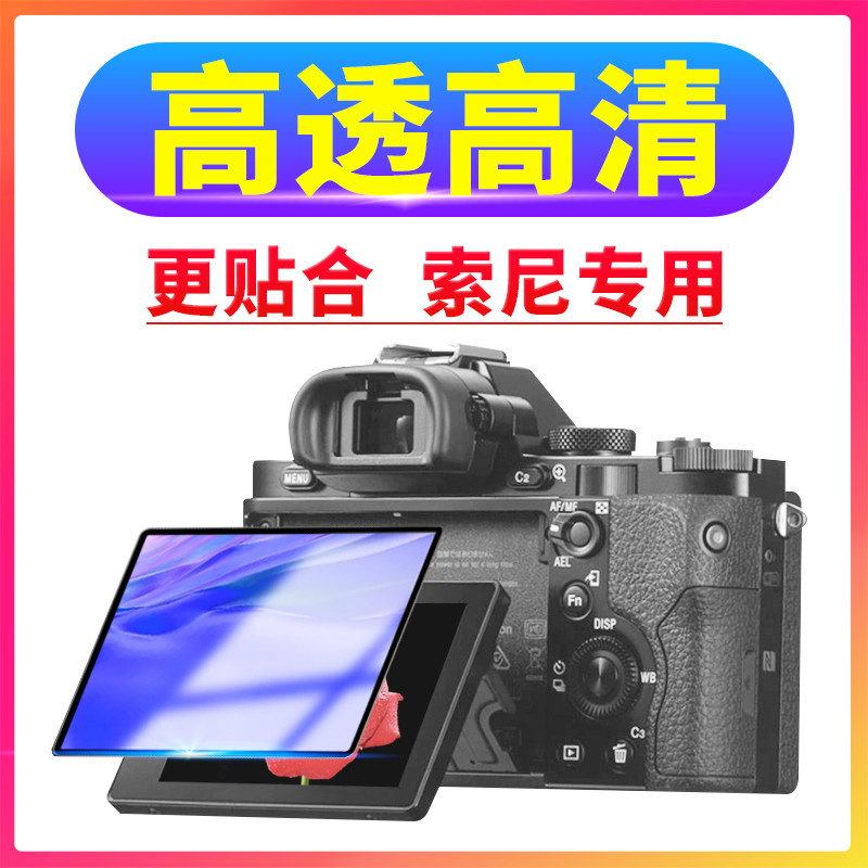 索尼A7II 专用 静电吸附 拒绝残留