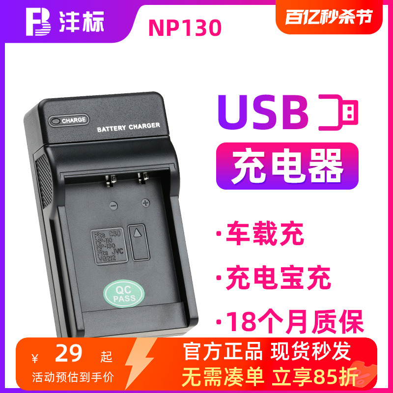 沣标适用于卡西欧NP130电池充电器USB移动充ZR1200 ZR1500 ZR700座充ZR2000 ZR410 ZR3500 ZR300 ZR36000相机