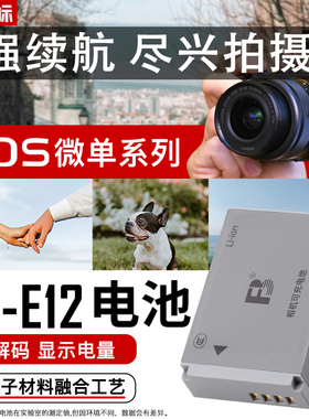 高容量沣标LP-E12电池适用于佳能EOS M2 M10 M50 Mark II二代M200微单M100 100D KissX7 SX70数码相机充电器