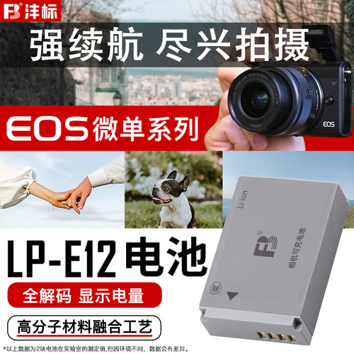 高容量沣标LP-E12电池适用于佳能EOS M2 M10 M50 Mark II二代M200微单M100 100D KissX7 SX70数码相机充电器