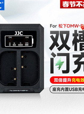 JJC 适用松下S9 DC-G9M2 DC-S5 S5M2 S5II S5IIX S5M2X GH6 GH6L GH5II GH7电池充电器替代DMW-BLK22座充配件