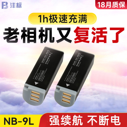 沣标NB-9L nb9l充电器适用于佳能相机IXUS 500 510 1000 1100 HS SD4500IS锂电池数码配件CCD卡片相机