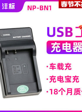 沣标np-bn1充电器USB移动充适用于索尼W350 W570 TX10 TX9 WX30 W530 W630 W320相机电池座充数码