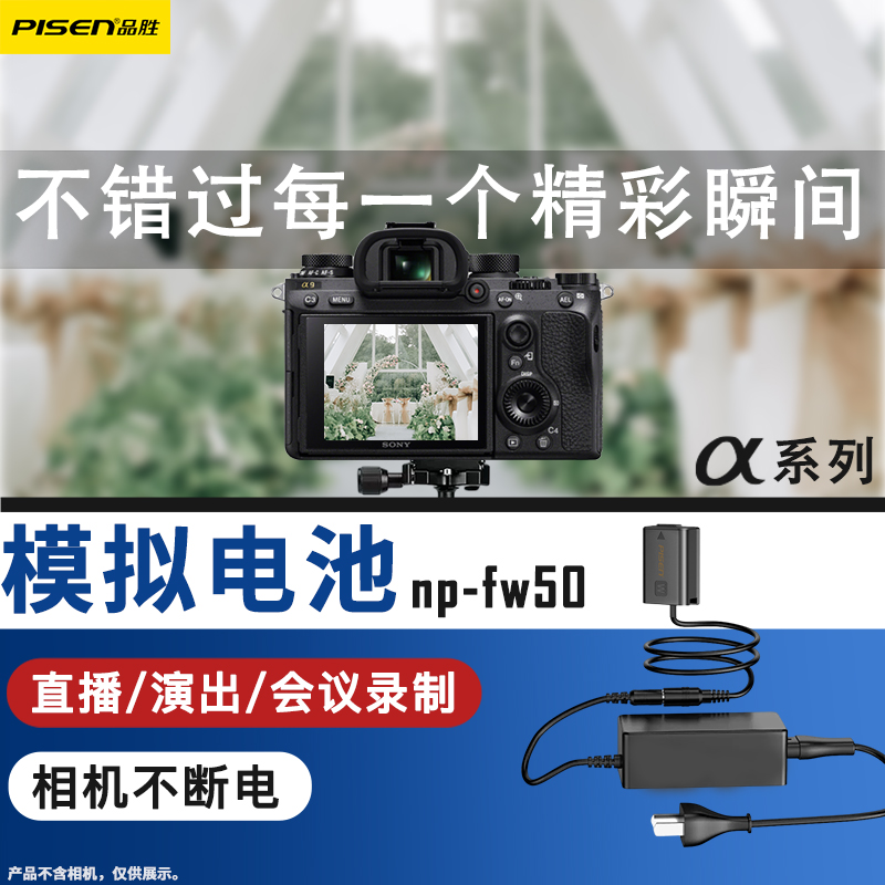 品胜NP-FW50假电池模拟电池索尼ZV-E10 A6400 a7r2 a7m2 a6300 a6000 a5000 A6500 A7R A7M2 A7 NEX-5CK/5D