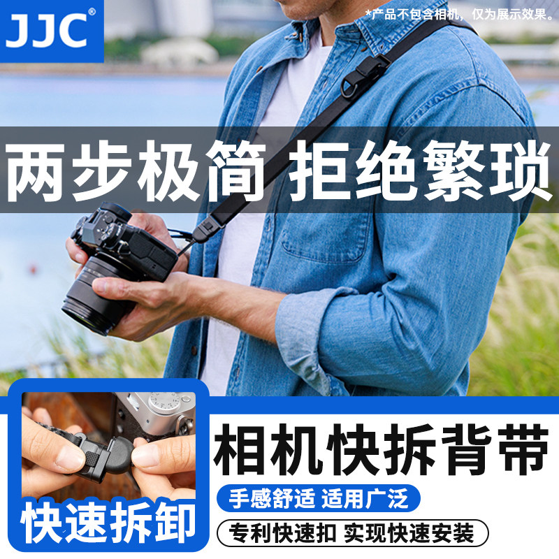 JJC 相机背带 肩带快速扣 快拆快枪手 快装板微单单反斜跨带舒适减压适用佳能尼康索尼富士相机ZF Z8配件
