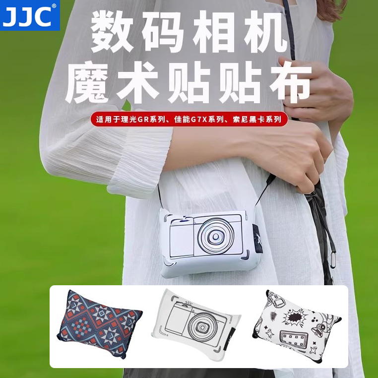 JJC 适用理光GR3相机收纳百贴布GR3X GR3III HDF佳能G7X3 G7X2索尼黑卡7 RX100M7/VII/m6/m5a内胆包袋便携