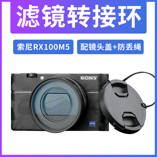 JJC 适用索尼RX100M5A滤镜转接环RX100V RX100M4/M3/M2黑卡5代RX100II RX100III配件 可转接52mm UV镜 CPL ND